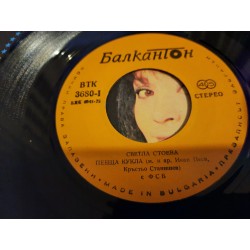 Svetla Stoeva - Neewja Kykna