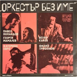 Margarita Hranova & Tangra - Orkest zonder naam