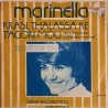 Marinella - Krasi, Thalassa Ke T'Agori Mou